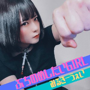A girl I want to beat up