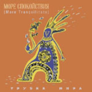 Трубка мира