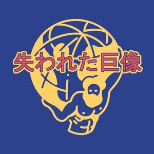 Avatar for undersaken & Lost Colossus