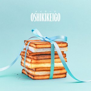 メイラード