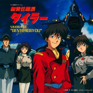Irresponsible Captain Tylor TV Original Soundtrack 1 "Sentehishyo"