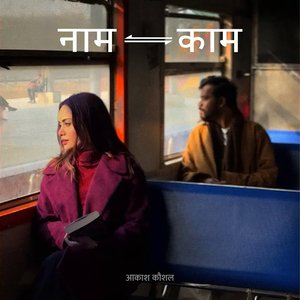 Naam Kaam