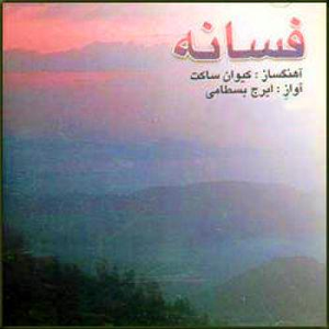 Fesaneh by Iraj Bastami