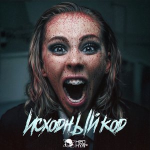 исходный код