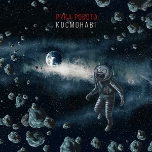 Avatar di РУКА РОБОТА