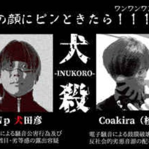 Avatar für 犬殺-INUKORO-