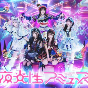 Avatar for 夜光性アミューズ