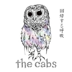 回帰する呼吸