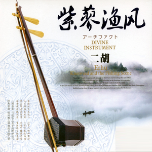 Erhu - Knotweed And The Fishing Scene by Divine Instrument