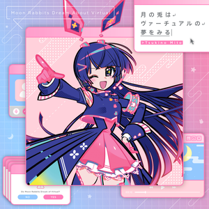 Tsuki no Usagi ha Virtual no Yume wo Miru by Tsukino Mito