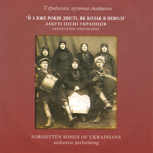 Forgotten Songs of Ukrainians by Authentic Ethnic Music Recordings