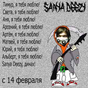 С 14 февраля