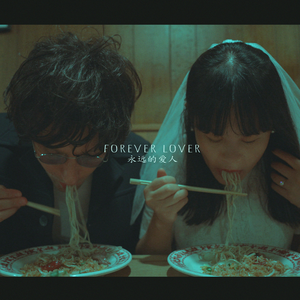 Artwork for Forever Lover (永远的爱人)