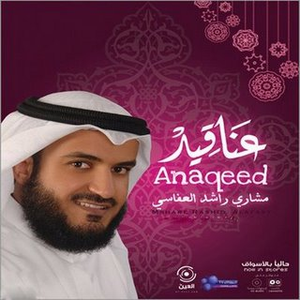 Anaqeed by Sheikh Mishary Rashed Alafasy