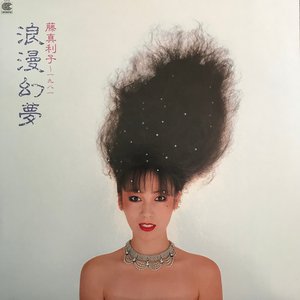浪漫幻夢