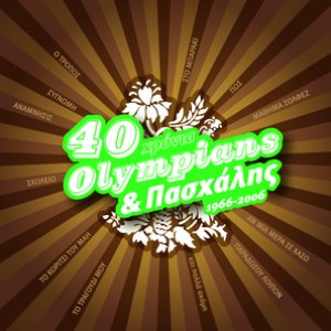 40 Chronia Olympians, Paschalis