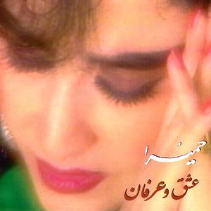Eshgh Va Erfahn