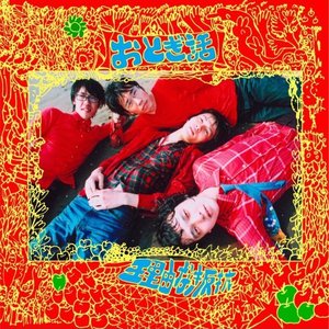 世界は平和島 — 進行方向別通行区分 | Last.fm