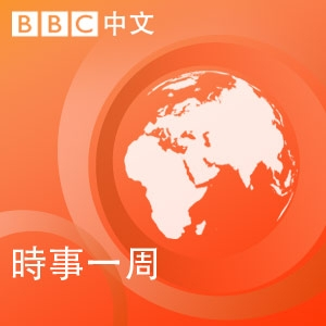 Newsweek (Cantonese) by BBC World Service