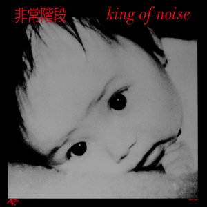 king of noise by Hijokaidan