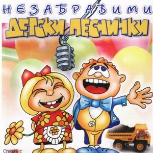 Avatar for Detski Pesnichki