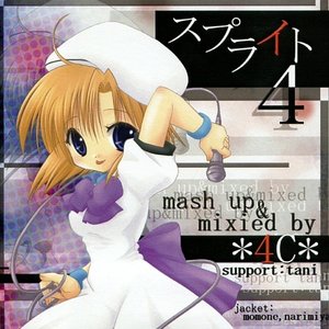 スプライト4