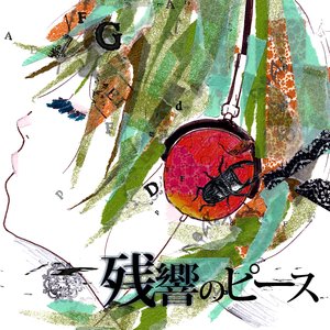 zankyou no piece