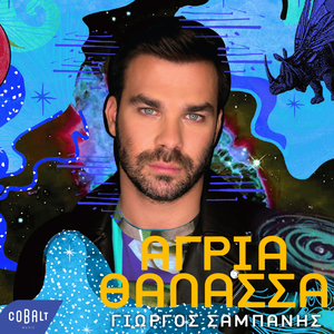 Agria Thalassa by Giorgos Sabanis