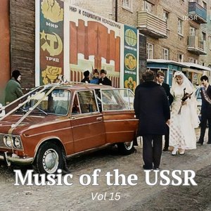 Music of the USSR Vol 15