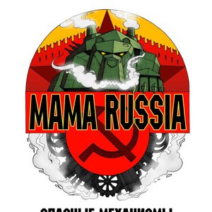 Опасные Механизмы