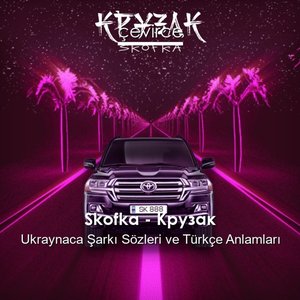 Крузак