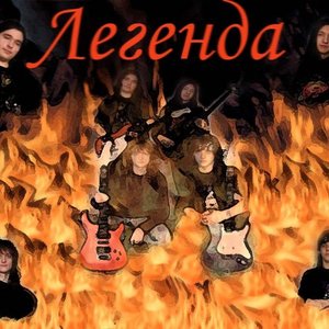 Avatar for Легенда