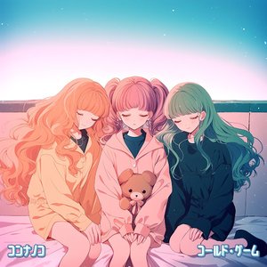 コールド・ゲーム