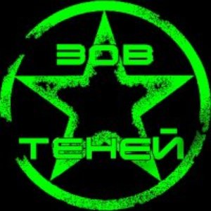Avatar for Зов Теней