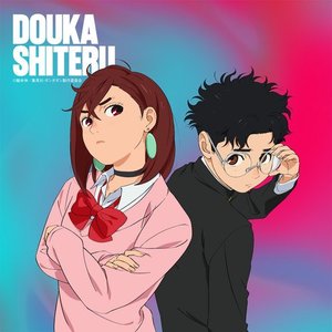 どうかしてる