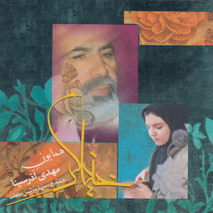 خنیاگر by مهدی آذرسینا و سپیده رئیس سادات