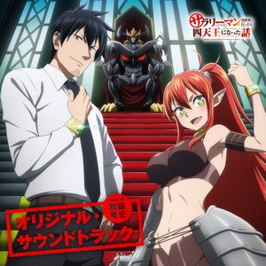 TV Anime "Headhunted to Another World: From Salaryman to Big Four!" Original Soundtrack