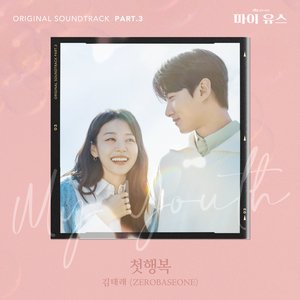 My Youth (Original Television Soundtrack), Pt. 3