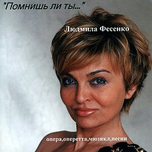 Pomnish li ty (Помнишь ли ты)
