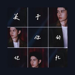 关于你的记忆 - Single