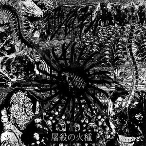 屠殺の火種 (Embers of Butchery)