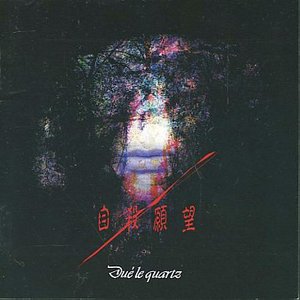 自殺願望