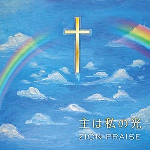 Avatar for Zion Praise