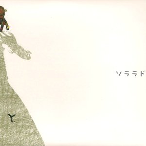 Clannad Image Vocal Album 'Solalado'