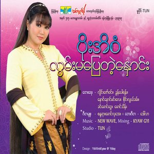 လွမ်းမပြေတဲ့နှောင်း