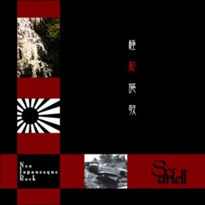 極彩謳歌