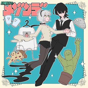 Avatar for 日曜日のメゾンデ