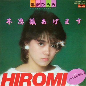 Tomoko Mayumi All Songs Collection — 真弓倫子 | Last.fm
