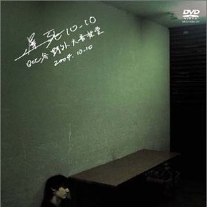 遅死10.10 日比谷野外大音楽堂 2004.10.10