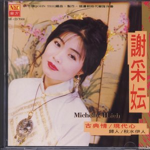 Avatar for 謝采妘
